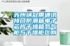 蘇州納冠帶通訊接口防潮箱電子芯片干燥箱氮氣柜與干燥柜區別