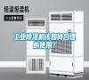工業除濕機該如何合理的使用？