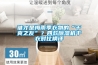 誰才是梅雨季衣物的“干爽之友”？四款除濕機干衣對比橫評