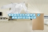 電暖器開多久才能除濕 空調除濕開多少度合適