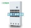 除濕工業除濕機