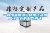 一種恒溫恒濕倉儲系統及恒溫恒濕倉的制作方法