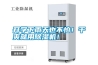 開學(xué)下雨天也不怕！干爽就用除濕機(jī)！
