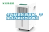全自動霧化消毒機，手推式過氧化氫消毒器