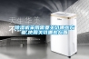 除濕機采用需要關切哪些方面,使用關切哪些方面