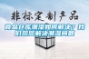 食品倉庫潮濕如何解決？我們幫您解決潮濕問題