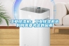 工業除濕機：工業除濕機選購時需要考慮的因素