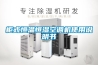 柜式恒溫恒濕空調機使用說明書