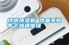 烘房排濕機 熱量不散失干燥速度快