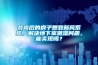 裝修后的房子想裝新風系統，解決地下室潮濕問題，能實現嗎？