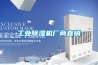 工業除濕機廠商直銷