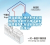 除濕機哪個牌子好性價比高，除濕機什么牌子最好品質最好，除濕機品牌十大排名