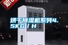 烘干除濕機系列4.5KG／H