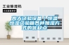 高天試驗設備｜恒溫恒濕試驗箱各種加濕方式的優缺點