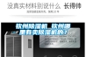 欽州除濕機 欽州哪里有賣除濕機的？