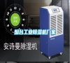煙臺(tái)工業(yè)除濕機(jī)廠家 煙臺(tái)工業(yè)除濕機(jī)廠家