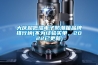 大慶超低濕電子防潮箱品牌排行榜(不為經驗買單，2022已更新)