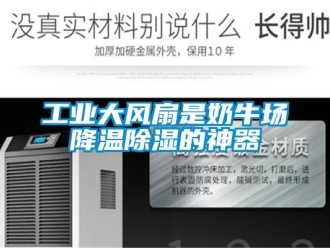 企業(yè)新聞工業(yè)大風(fēng)扇是奶牛場(chǎng)降溫除濕的神器