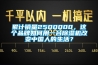 累計銷量2500000，這個品牌如何用一臺除濕機(jī)改變中國人的生活？