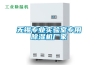 無錫專業(yè)實(shí)驗室專用除濕機(jī)廠家