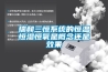 瑞和三恒系統的恒溫恒濕恒氧是概念還是效果