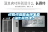 恒溫恒濕箱出現不降溫怎樣處理？