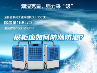 常見(jiàn)問(wèn)題展柜應(yīng)如何防潮防濕？