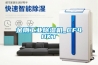 金剛工業除濕機_CF40KT