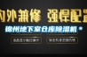 錦州地下室倉庫除濕機＊