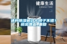 請問除濕機什么牌子不錯？說出理由_重復