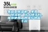 家庭型除濕機：家用“除濕機”什么牌子好，推薦使用品牌排行榜前十名