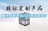 睡覺時候可以打開除濕機嗎？