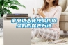 家電達人傳授家用除濕機的保養方法