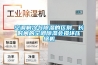 空調制冷與除濕的區別，長時間的空調除濕會損壞壓縮機