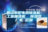 眉山市配電房除濕機，工業抽濕機  除濕器廠家 價格