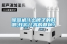 除濕機什么牌子的好啊,性價比高的那種？