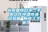 太原回收巨孚二手步入式恒溫恒濕試驗箱 制造工藝優
