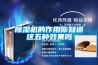 除濕機的作用你知道這五種效果嗎