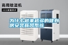 為什么越來越多的健身房安裝新風系統