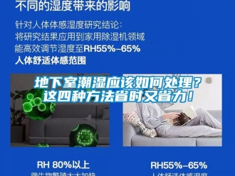 企業(yè)新聞地下室潮濕應(yīng)該如何處理？這四種方法省時(shí)又省力！