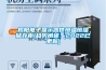 揭陽電子顯示器件恒溫恒濕儲存柜(趨勢闡述，2022已更新)