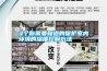 3個你需要知道的保護室內環境的濕度控制方法