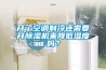 開了空調制冷還需要開除濕機來降低濕度嗎？
