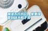 潮濕天打開它，家里像回到秋天般干爽