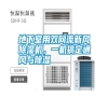 地下室用雙向流新風除濕機，一機搞定通風與除濕