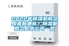 2022年除濕機概念股票有哪些？除濕機概念上市公司一覽