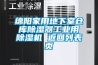 綿陽家用地下室倉庫除濕器工業用除濕機 返回列表頁