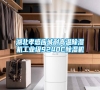 湖北孝感應(yīng)城耐高溫除濕機(jī)工業(yè)級9240C除濕機(jī)