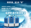 福建低溫冷庫型除濕機CFZ10BD