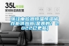 浙江電位器恒溫恒濕儲存柜供應(yīng)商(是真的！2022已更新)